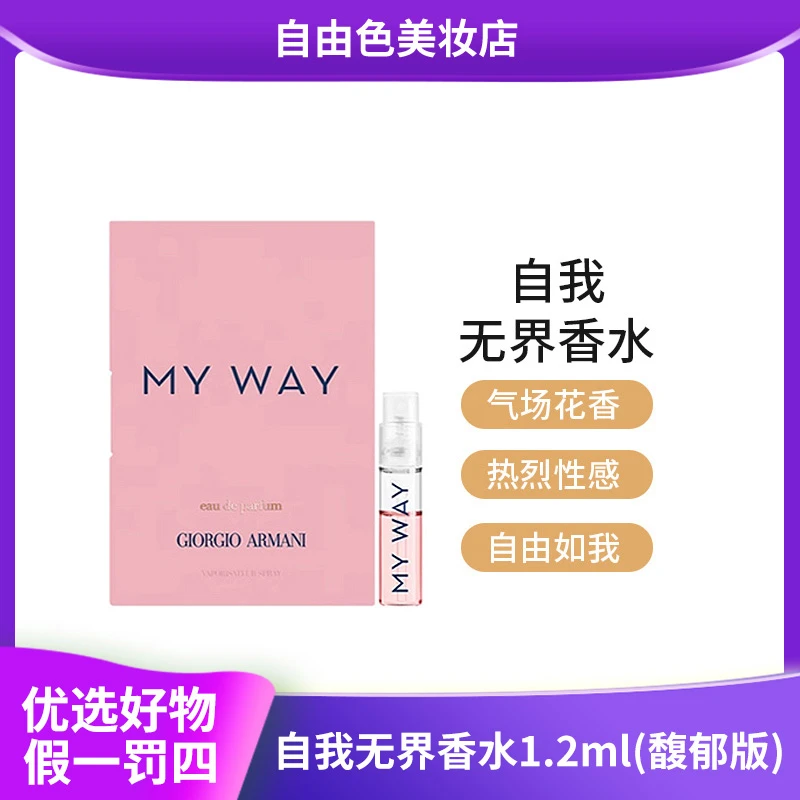 【粉丝福利】自我无界香水1.2ml清新便携淡香组合