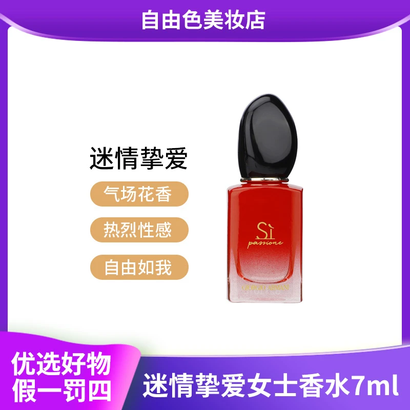 【粉丝福利】迷情挚爱女士香水7ml红色清新花香留香