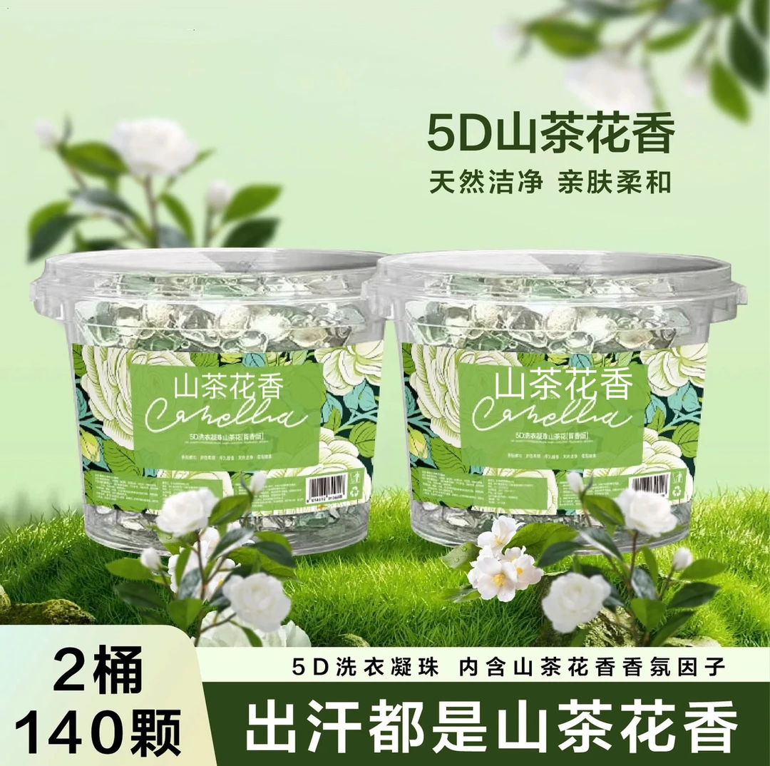 山茶花5d五合一洗衣凝珠强效去污持久留香护理