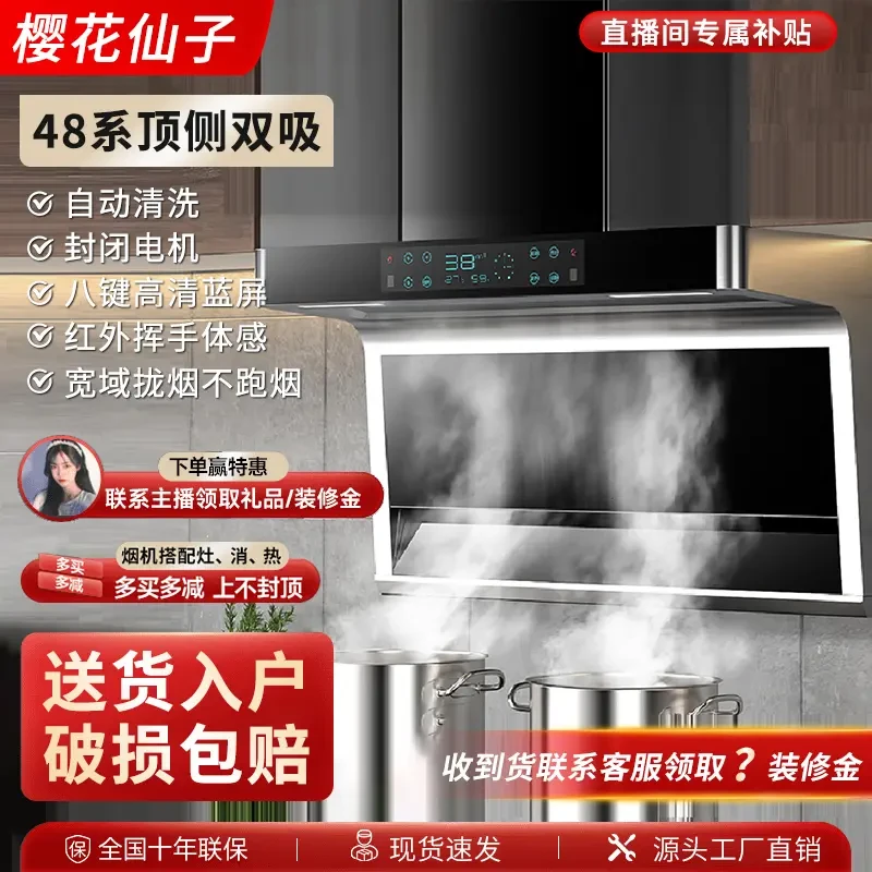 樱花仙子油烟机家用厨房7字型大吸力顶侧双吸自动清洗抽油烟机