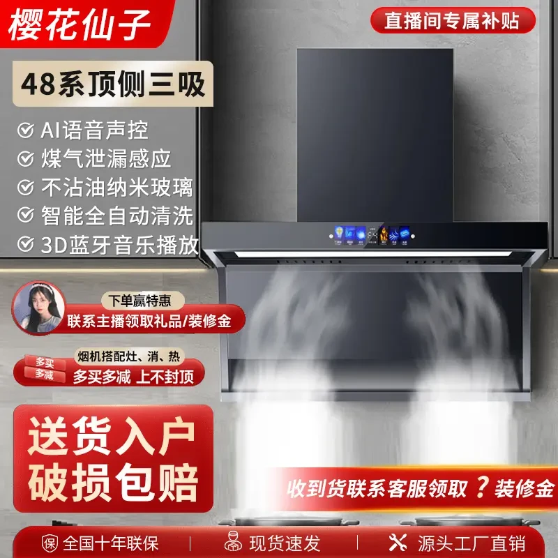 樱花仙子大吸力抽油烟机家用厨房智能语音7字型顶侧双吸油烟机