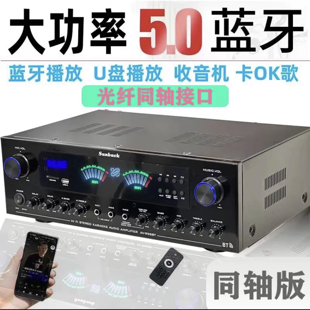 Sunbuck Av998bt四通道1000w家用卡拉OK功放机带光纤同轴接口功放