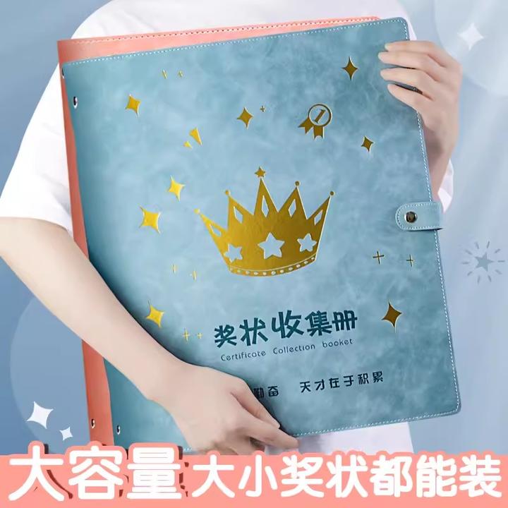 奖状收纳册小学生荣誉证书收集册展示证件纪念收藏大号笔记本本子
