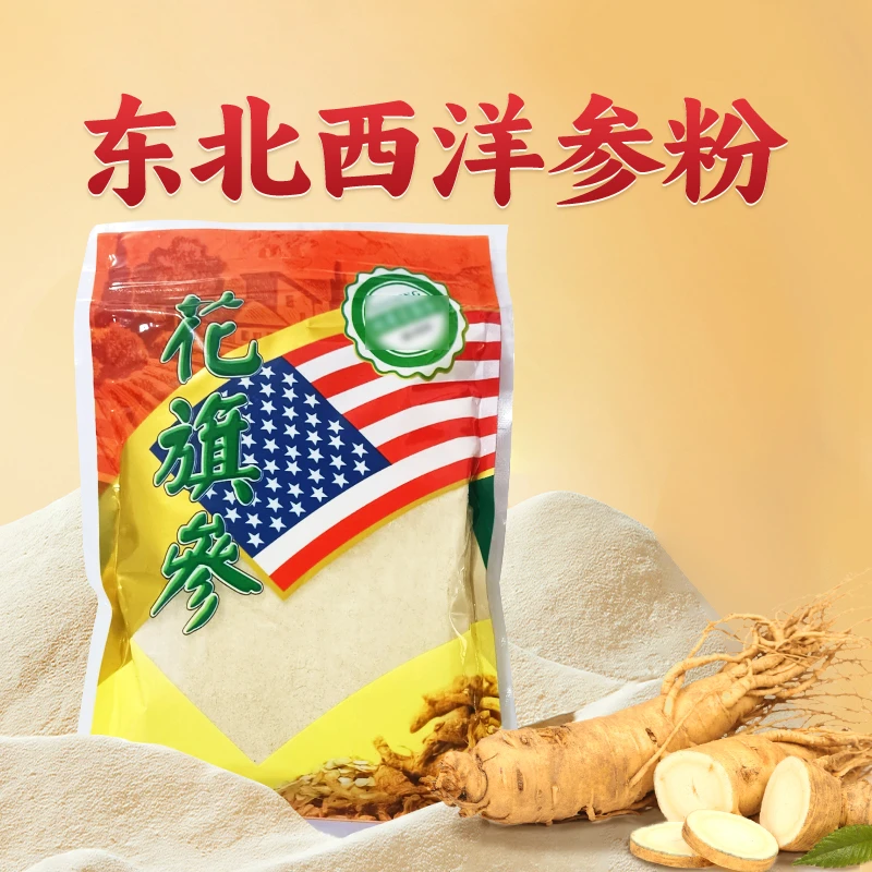 精选西洋参磨粉100g买一送一