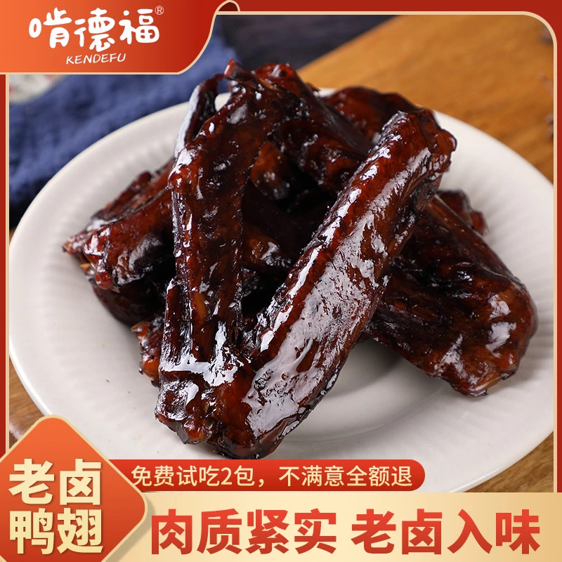 【到手25个】老卤鸭翅酱卤鸭翅独立包装秘制香辣零食小吃