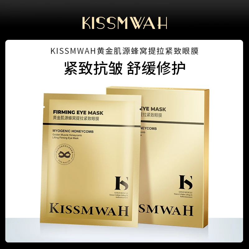 KISSMWAH黄金肌源蜂窝提拉紧致眼膜