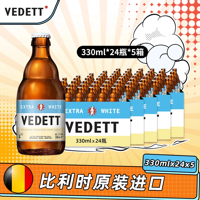 白熊比利时清爽进口精酿330ml*24瓶*5箱进口啤酒【24年12月效期】