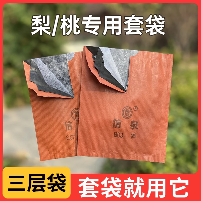 梨套袋专用袋皇冠梨黄金梨套袋防虫防鸟袋黄桃套袋加厚三层果袋