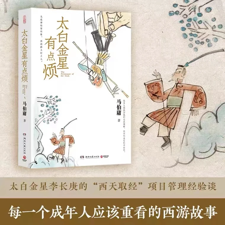 太白金星有点烦马伯庸新书历史短小说