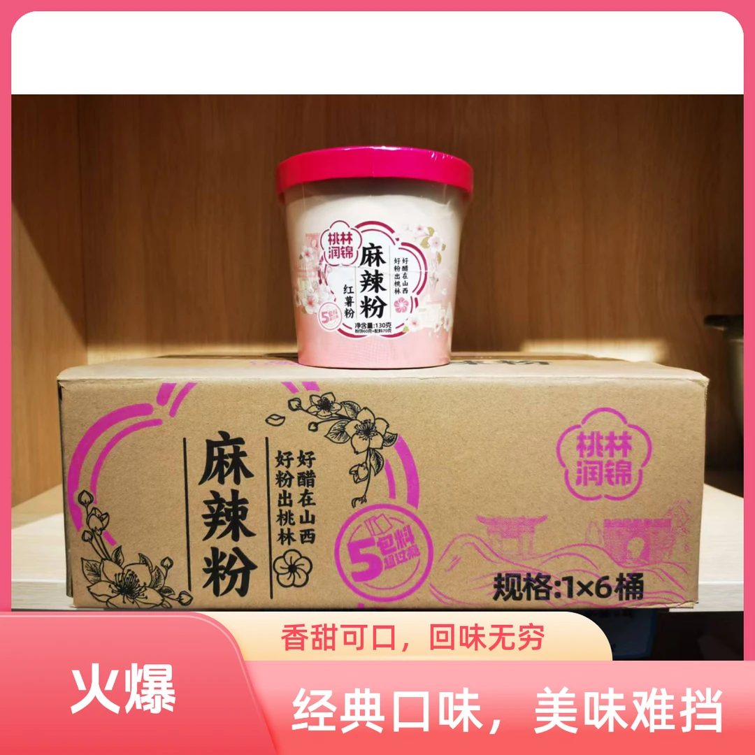 阳泉桃林沟酸辣粉麻辣味6桶/箱