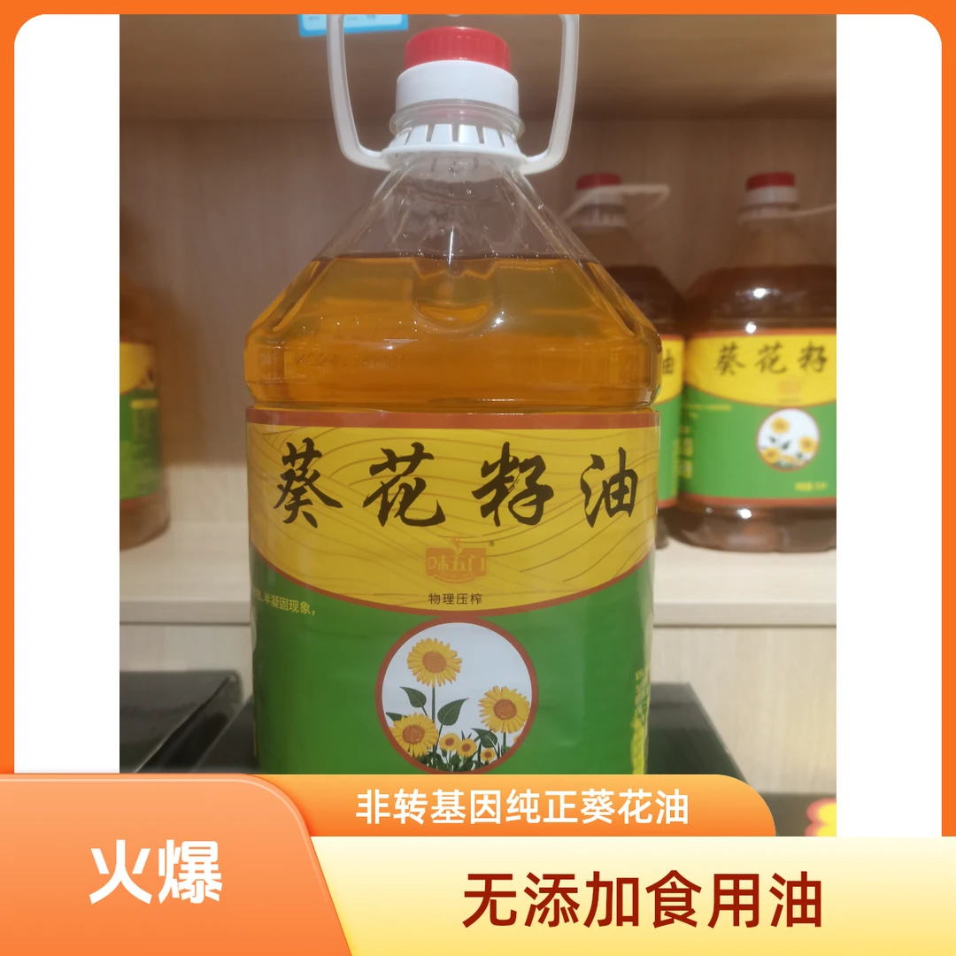 阳泉味五门葵花籽油5升/桶
