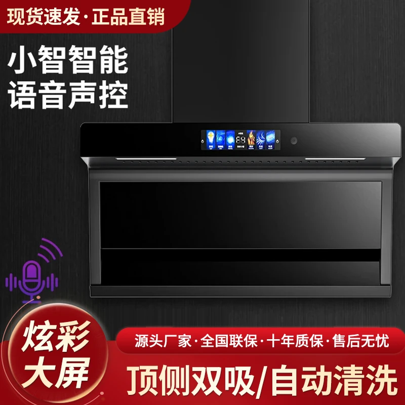 惠普好太太双吸油烟机家用厨房大吸力7字型智能语音抽油烟机