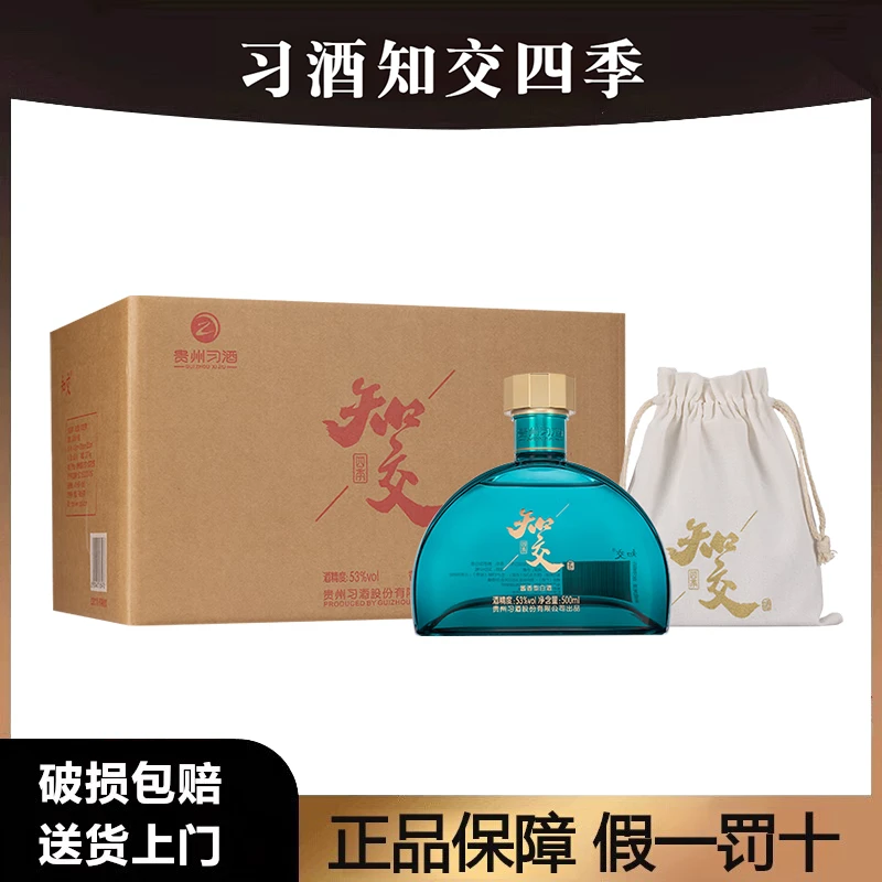 习酒知交四季 酱香型白酒 宴请送礼53%Vol500ml*6瓶 整箱