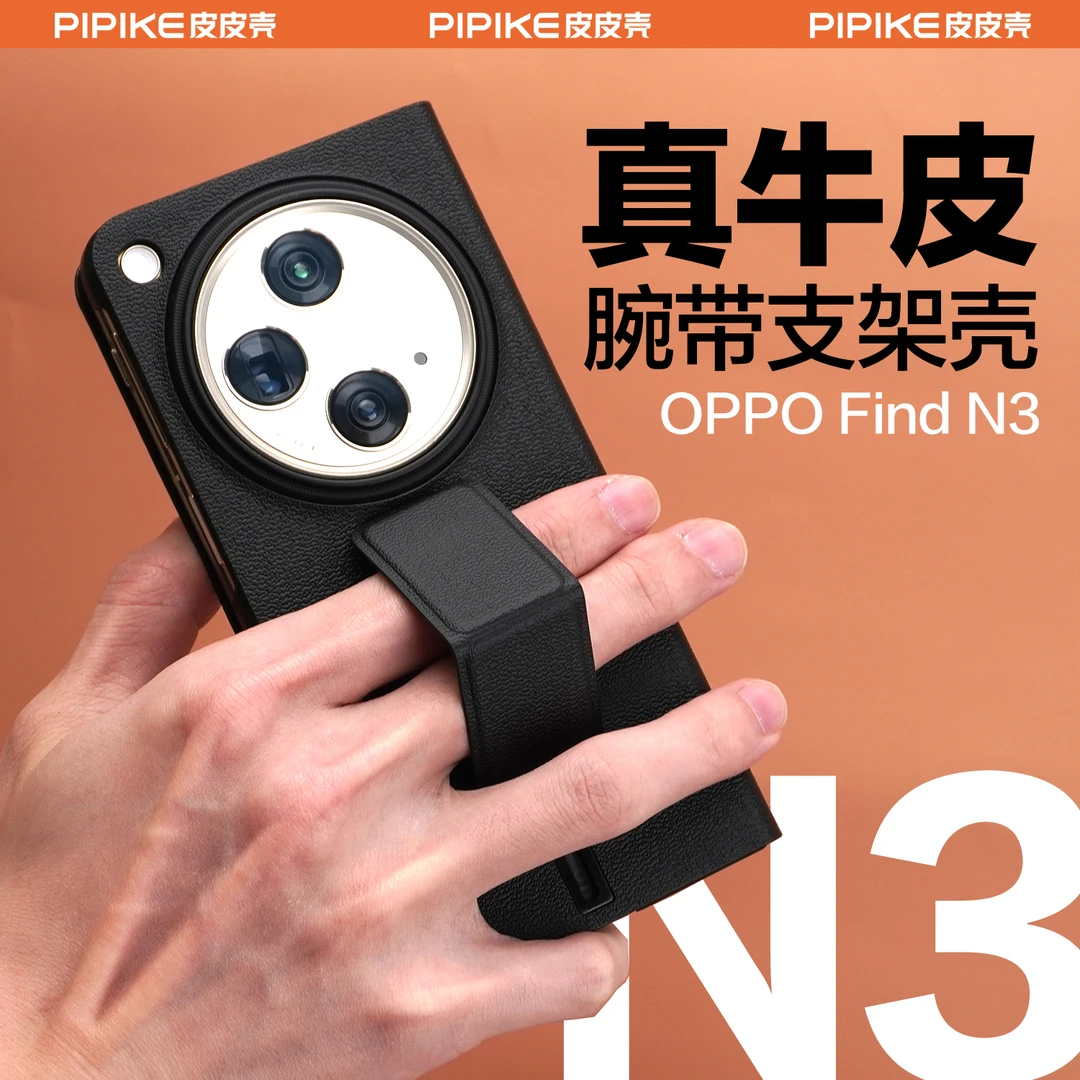 OPPOFindN3全包真皮手机壳腕带支架防摔折叠磁吸高端多功能超薄