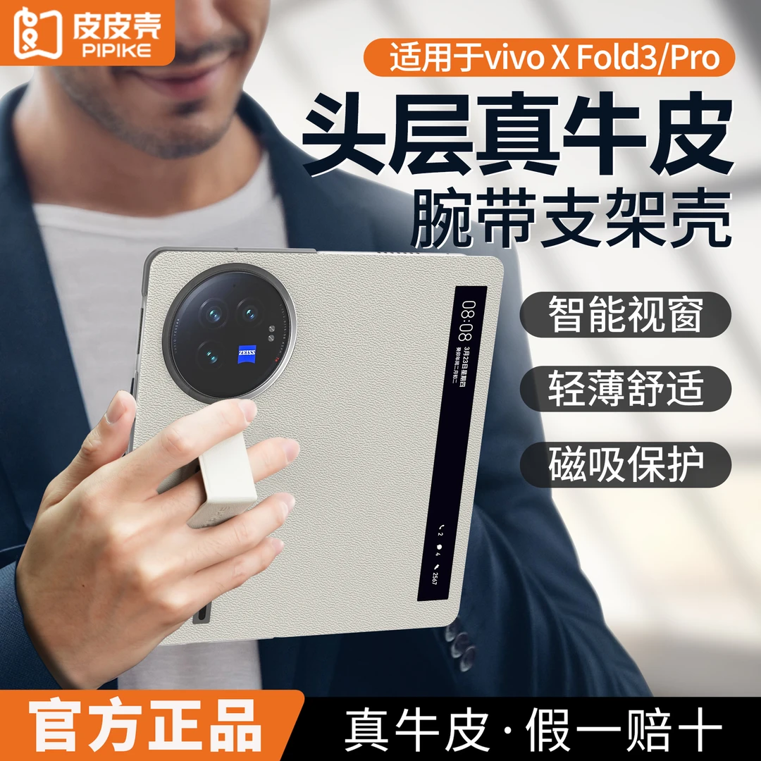 适用于vivoXFold/3/2折叠屏全包防摔磁吸高端真皮腕带支架款皮套