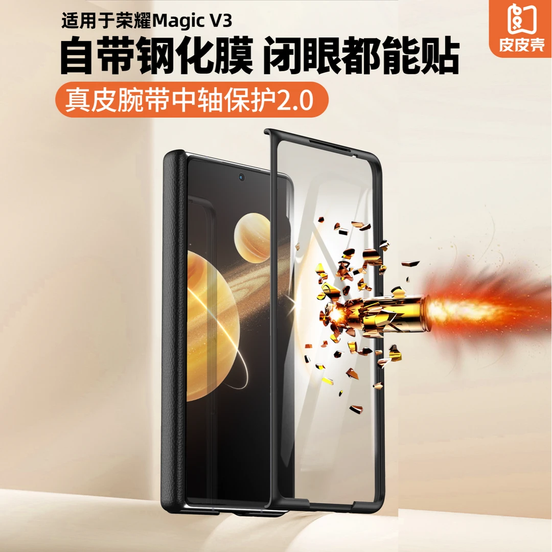 皮皮壳适用荣耀V3折叠屏新品真皮腕带支架高清耐磨全包防摔手机壳
