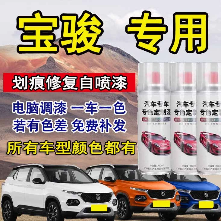 宝骏新能源kiwi e200 rm5 rs3 rc5 rc6 valli汽车划痕修复自喷漆