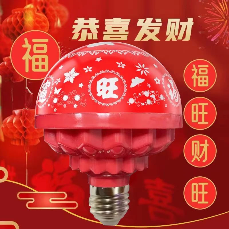 福字发财灯笼6W家用春节福字灯led灯泡彩灯七彩过年节日氛围灯通