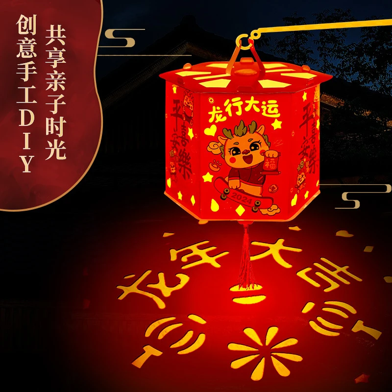2024新年龙年元旦手提灯笼儿童diy手工发光投影春节元宵节走马灯