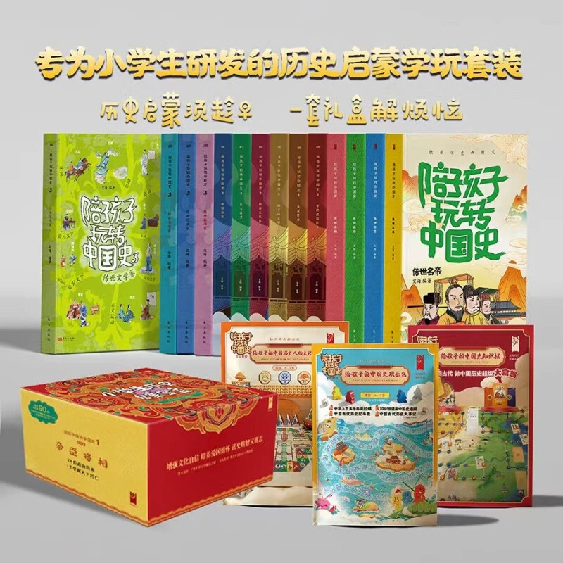 【方飞老师】小学生历史启蒙宝盒（套装共14册）暑假阅读暑假课外书