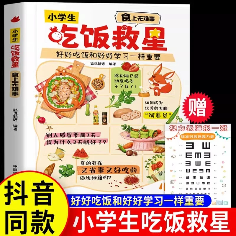 小学生吃饭救星 食上无难事找对吃法改变孩子的一生食上无难事