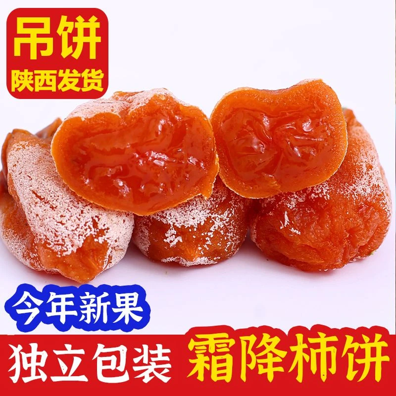 【富平发货】正宗富平流心柿饼2024新柿饼原产地直发