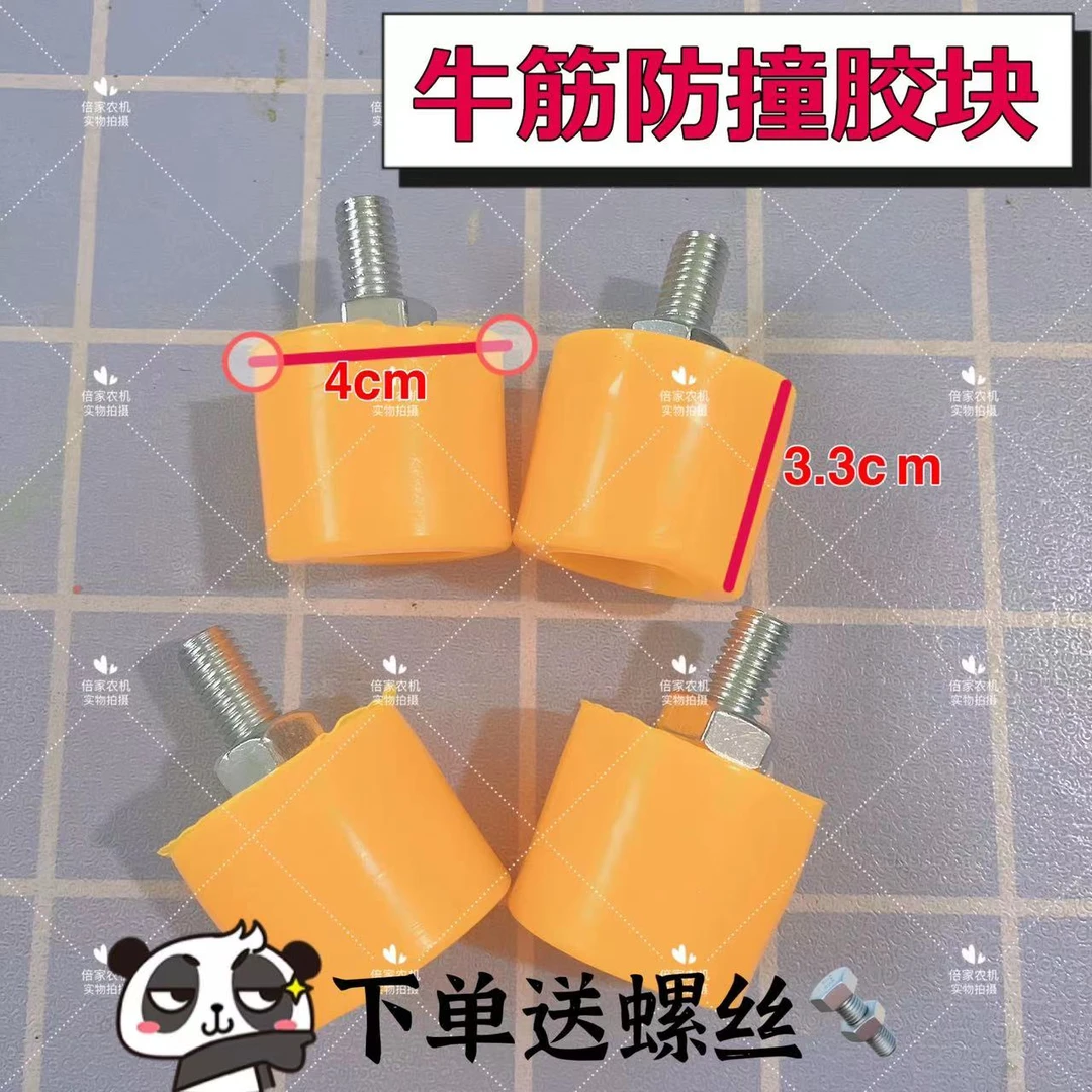 农用车牛筋防撞胶块（下单送螺丝）