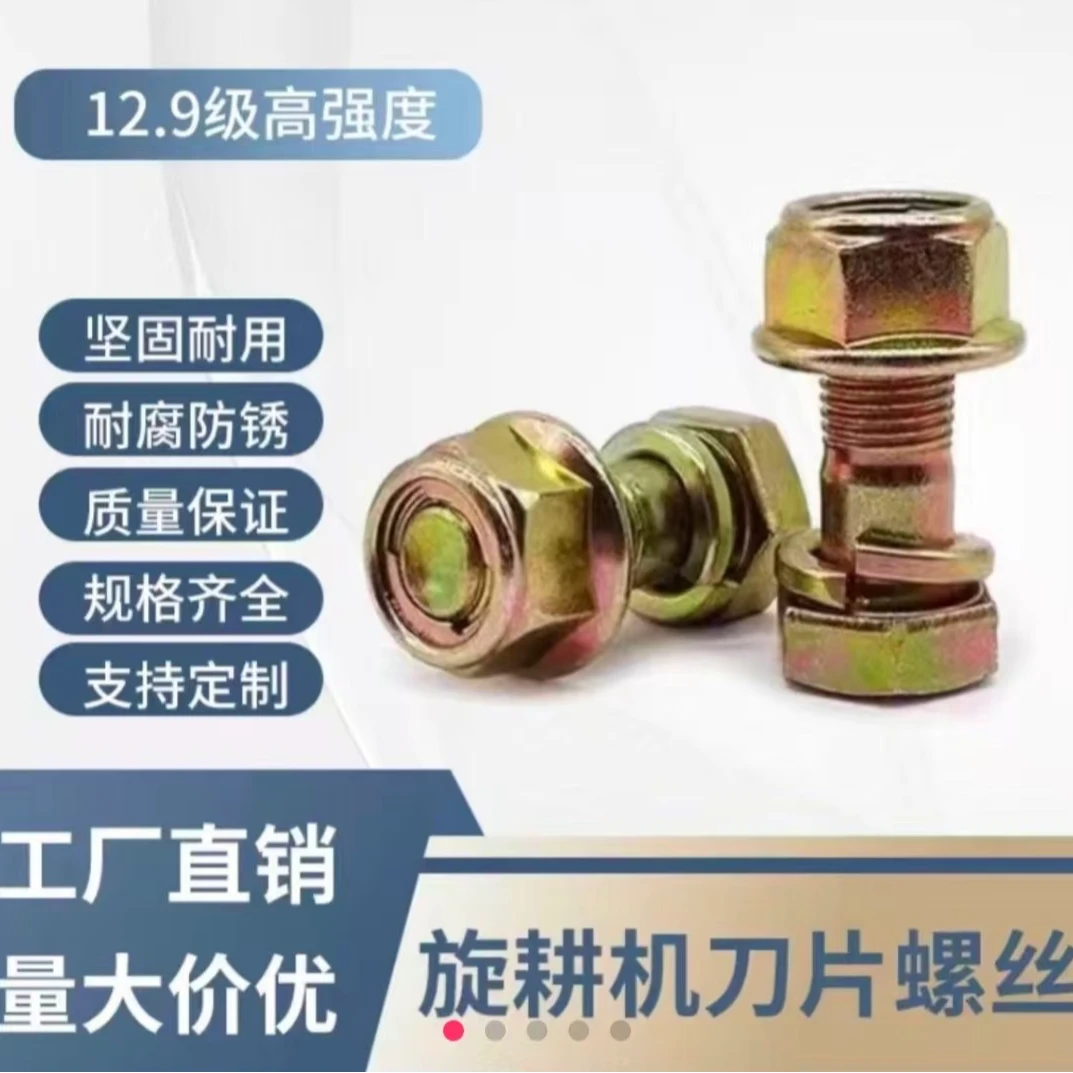 旋耕机钢片自锁刀库螺丝（1单40个）