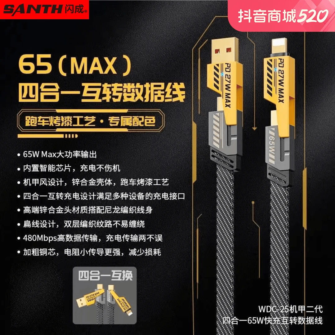 闪成SANTH快充四合一数据线多功能华为苹果小米超级快充充电线