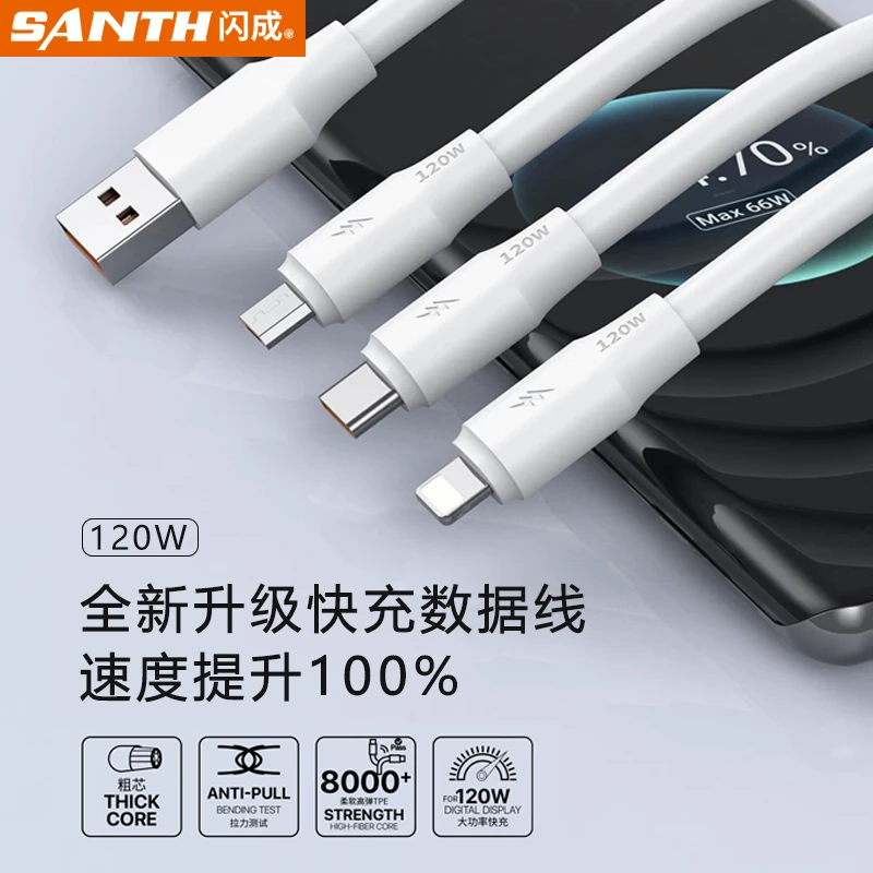 闪成品牌加粗加大功率长快充数据线兼容耐用安卓闪充充电线