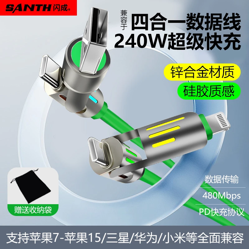 闪成240W能量光柱四合一超级快充数据线1.5米加长【颜色随机】