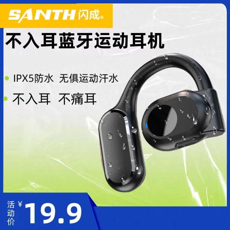 闪成智能触控全开放不入耳无线蓝牙耳机运动跑步狂甩不掉