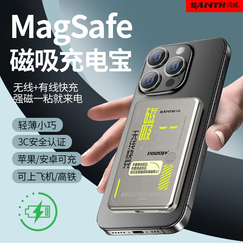 闪成超薄magsafe无线快充磁吸充电宝轻薄小巧便携移动电源
