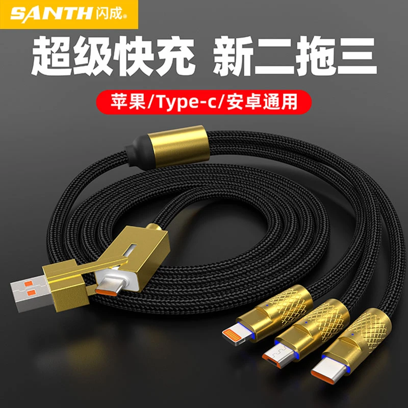 闪成二拖三快充数据线多功能加长小米安卓苹果快充充电线电竞专用