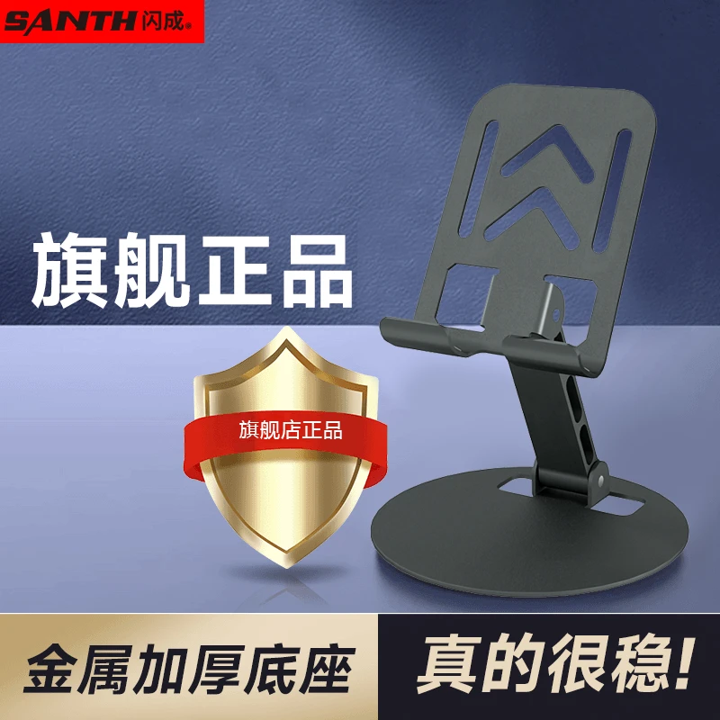 闪成手机支架桌面直播专用多功能可折叠升降平板支架懒人追剧神器
