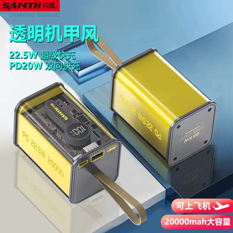 闪成机甲20000毫安大容量透明充电宝27W双口PD双向快充移动电源