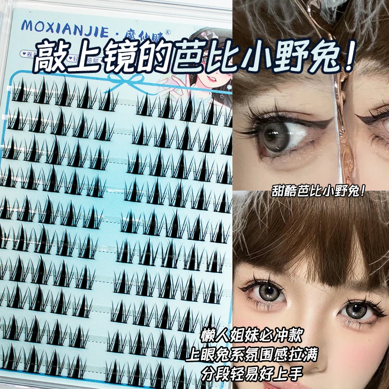 魔仙睫芭比小野兔懒人兔系假睫毛柔软初学者浓密太阳花三部曲
