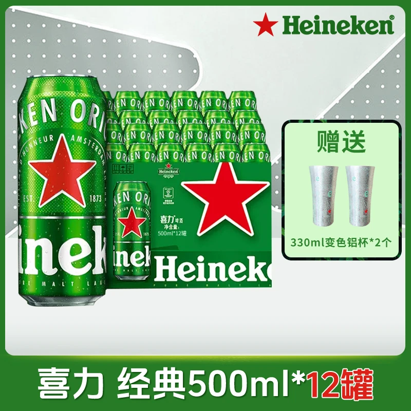 【经典1-4箱组合】喜力经典500ml罐装整箱精选优质全麦啤【酒水节】