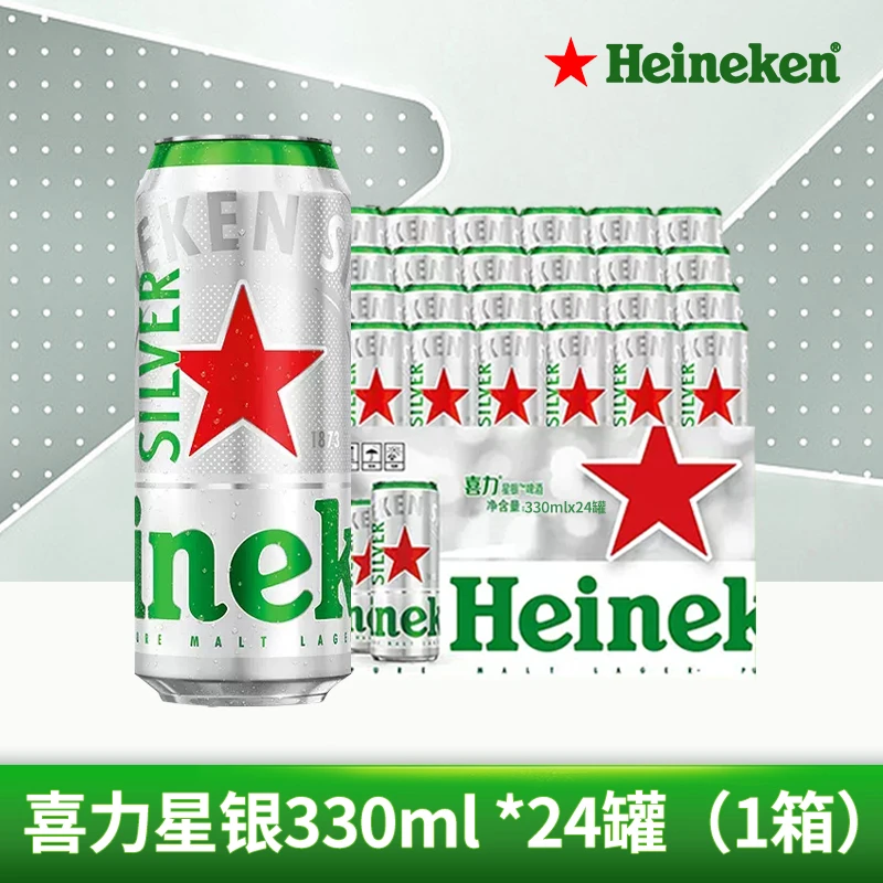 【专属】喜力啤酒(Heineken)星银 330ml*24罐整箱装 全麦酿造