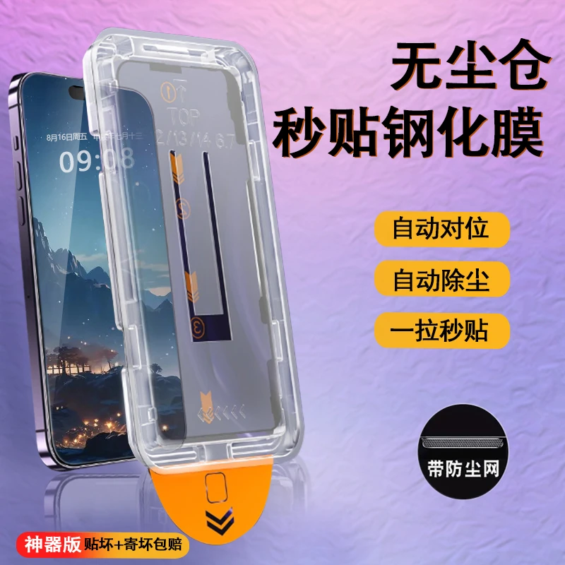 适用苹果16pro钢化膜无尘舱贴膜iPhone15抗蓝光14磨砂13秒贴仓max