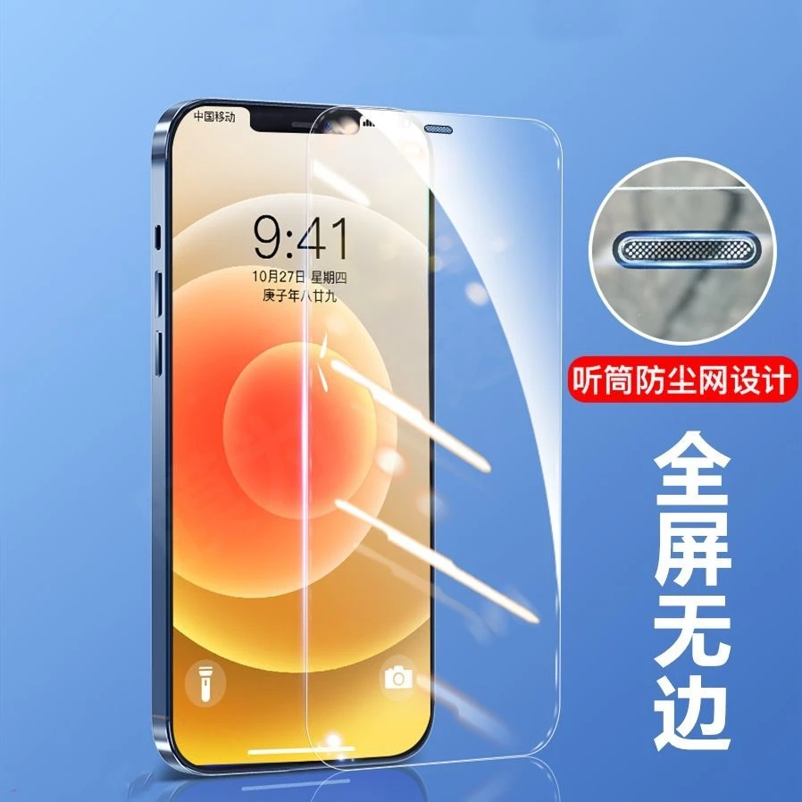 适用苹果16钢化膜无边防窥尘网15PROmax全屏14覆盖iPhone13/12贴X