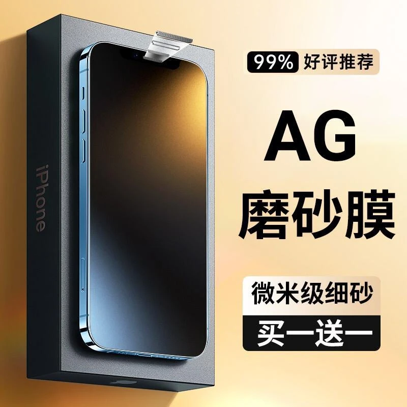 膜为适用苹果14磨砂钢化膜iPhone13ProMax电竞游戏膜12pro/11手机