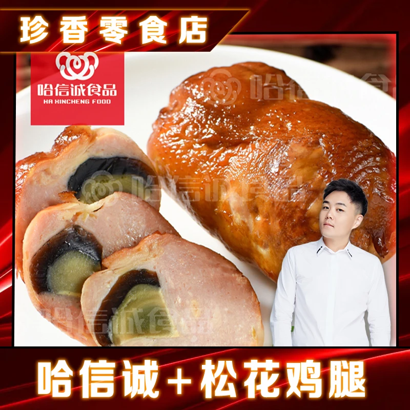 【泰然专属】松花鸡腿190g*4-哈信诚-