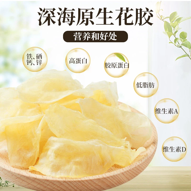 营养鸡蛋胶深海咸水小米鱼胶滋补500g肉质胶质精选添加实惠