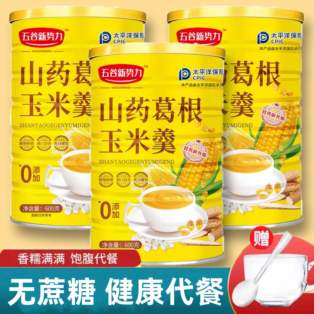 山药葛根玉米羮糊无蔗糖学生代餐玉米粉营养早餐粉冲泡即食玉米糊