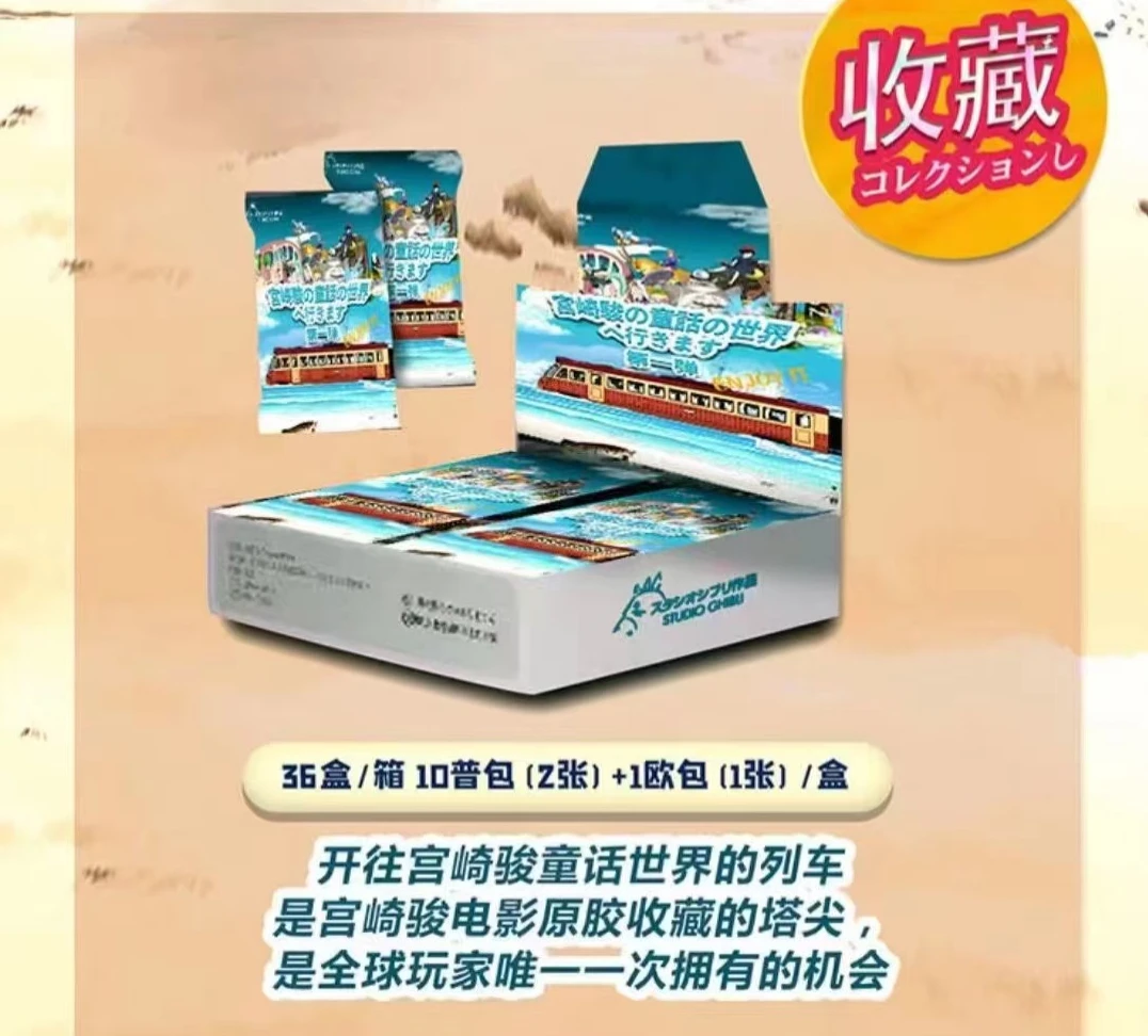 【梦卡堂】宫崎骏的童话世界 国产二创 收藏卡牌盲盒（代拆）