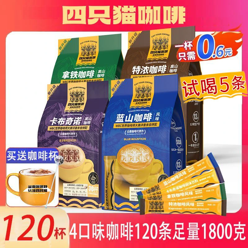 【云南高山咖啡】蓝山拿铁卡布奇诺特浓三合一速溶咖啡送杯棒便携装