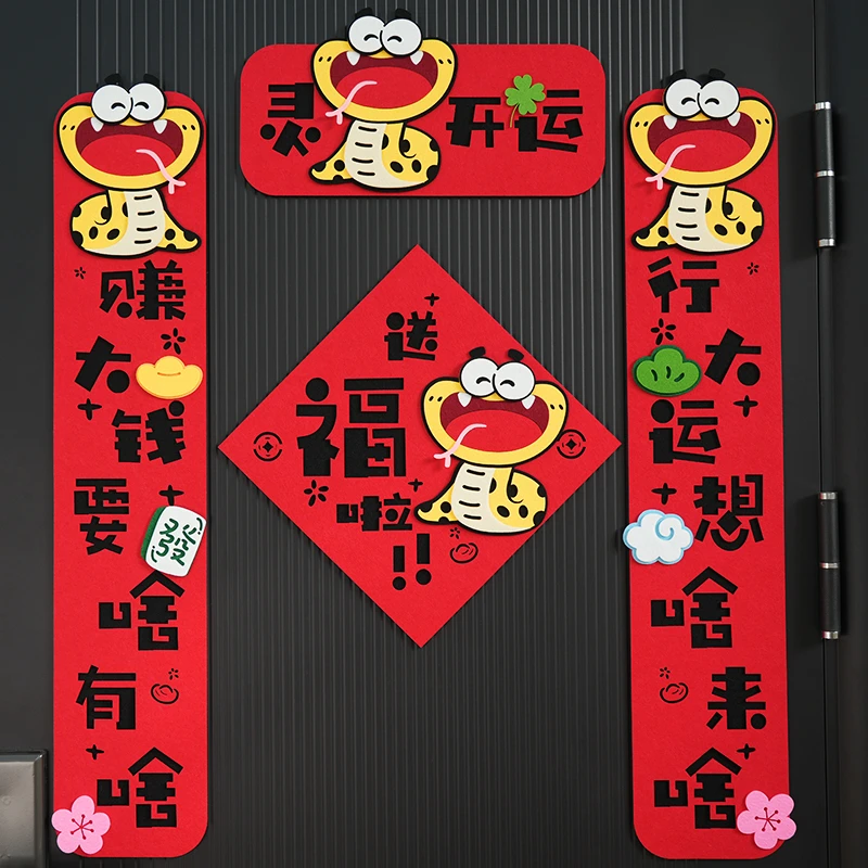 2025大嘴蛇年卡通可爱蛇头创意毛毡对联春节立体装饰春联福字门贴