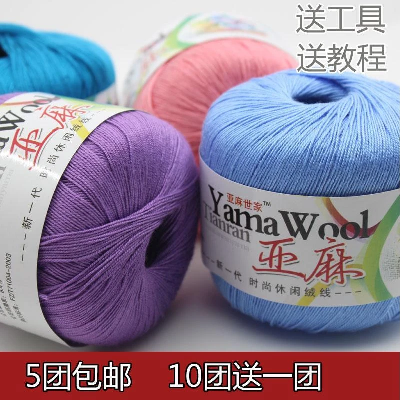 100%亚麻线 蕾丝线冰丝线钩针线 细毛线春夏编织开衫特价包邮