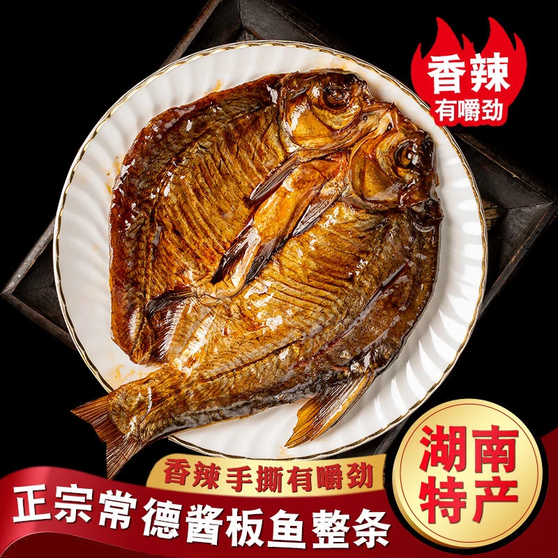 香辣手板鱼整条长沙130g正宗湖南特产常德酱卤风干鱼非酱板鸭鱼排